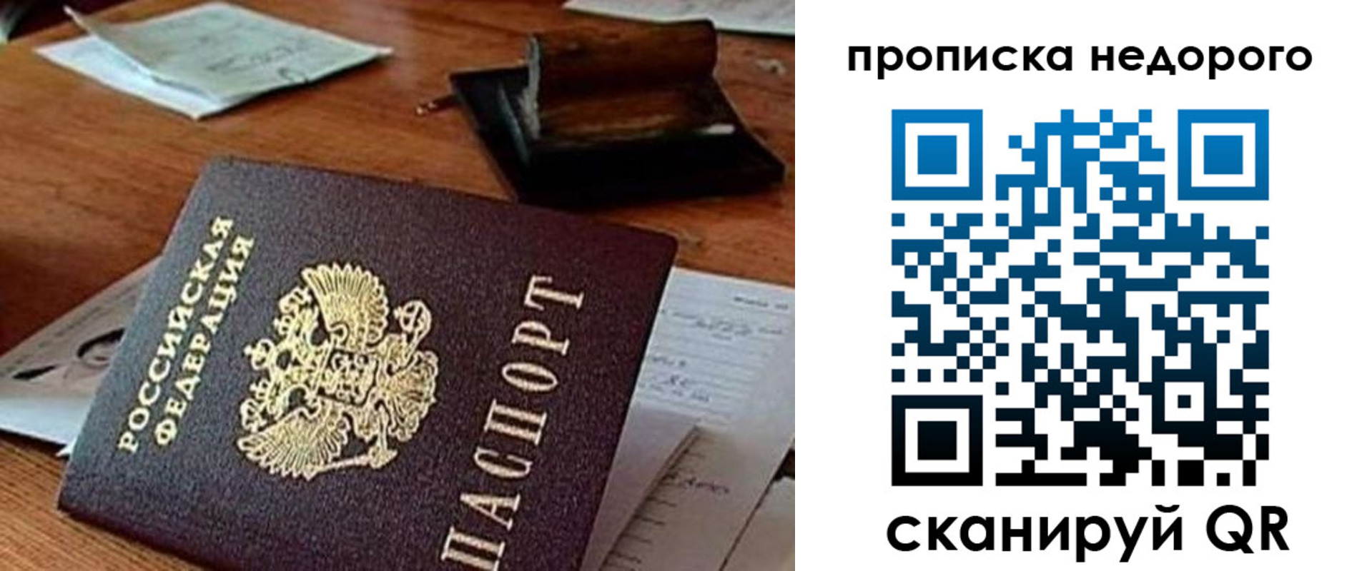 прописка в Белореченске