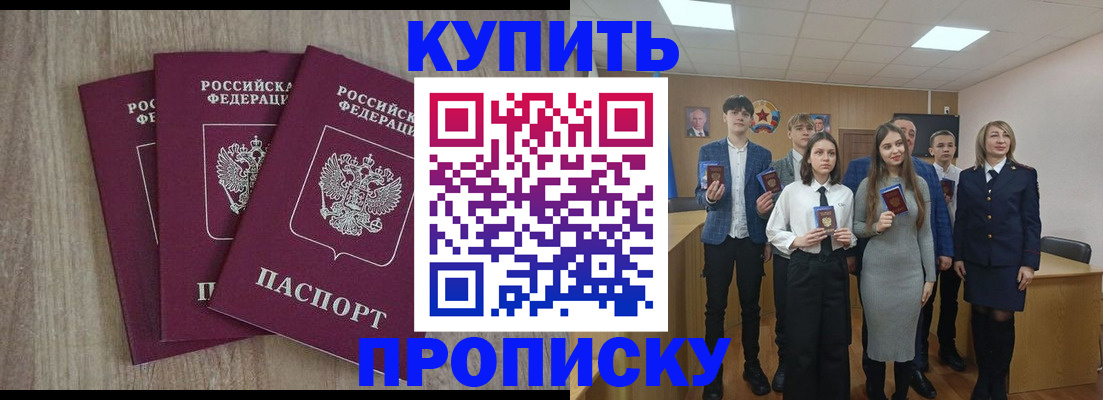 прописка гарантия в Белореченске