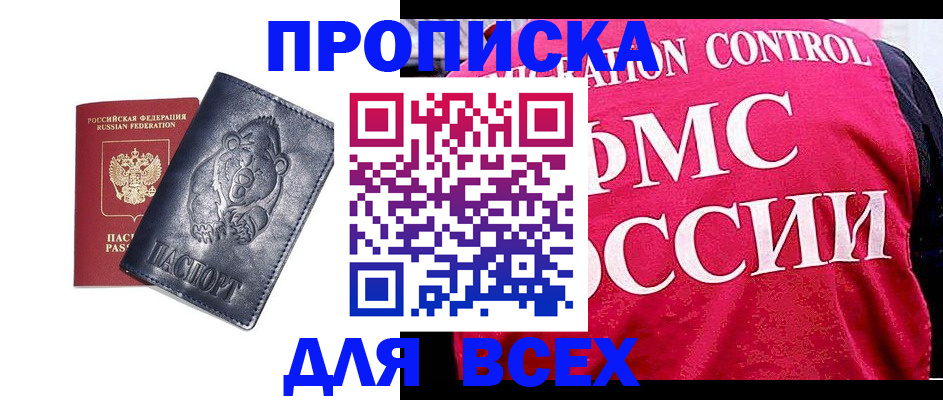 временная регистрация собственник в Белореченске