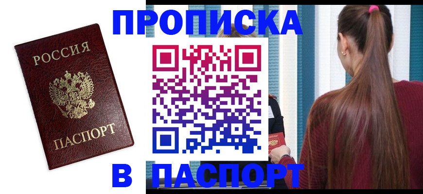 временная регистрация в квартире в Белореченске